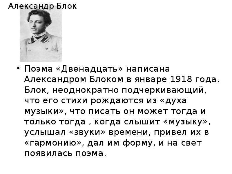 Напиши александру. Блок отрывок из поэмы 12. Александр блок 12 стихотворение. Блок поэма 12 отрывок наизусть. Поэма двенадцать блок 12 глава.