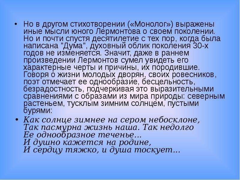 Анализ стихотворения м лермонтова. Монолог стихотворение Лермонтова. Стихотворение монолог. Стих монолог Лермонтов. Произведение Лермонтова Дума.