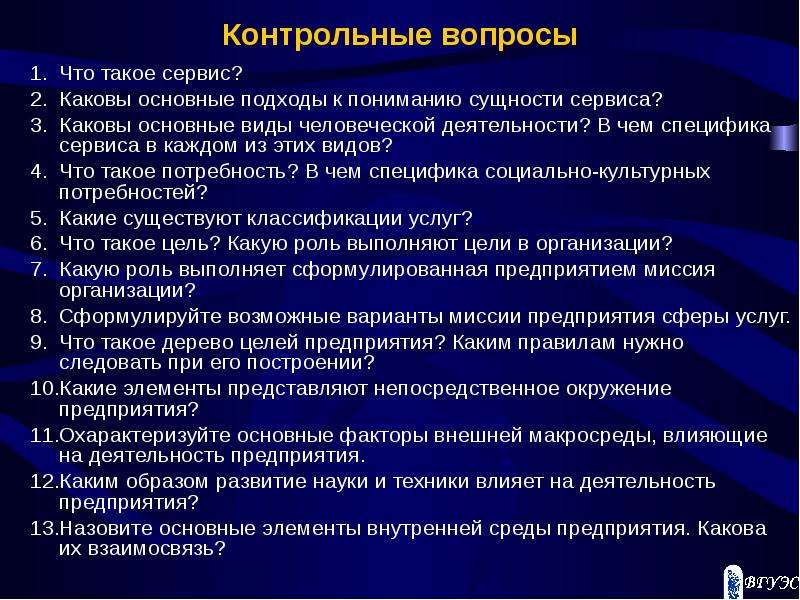 Каковы важнейшие. Каковы основные цели предприятия сервиса. Цели и задачи сферы обслуживания. Особенности сервиса. Факторы развития Китая.