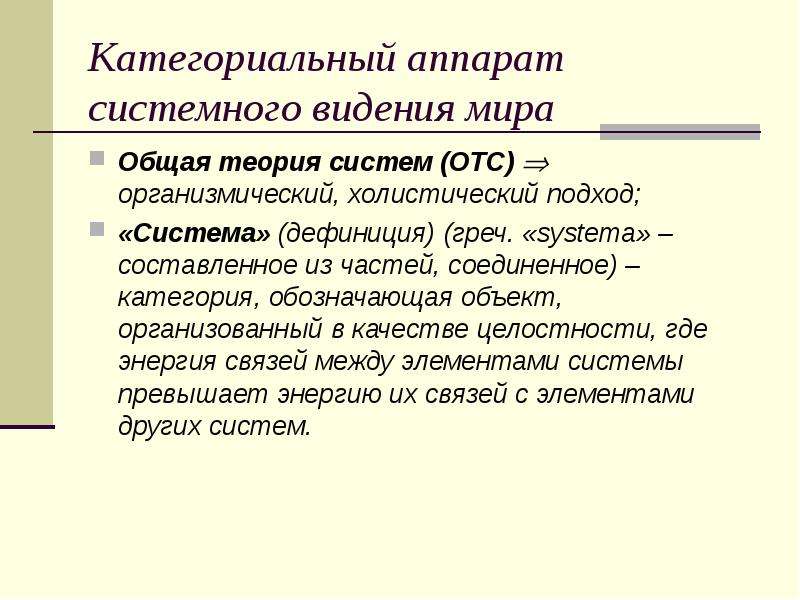 2 в чем состоит системность бытия его детерминизм что есть синергетика