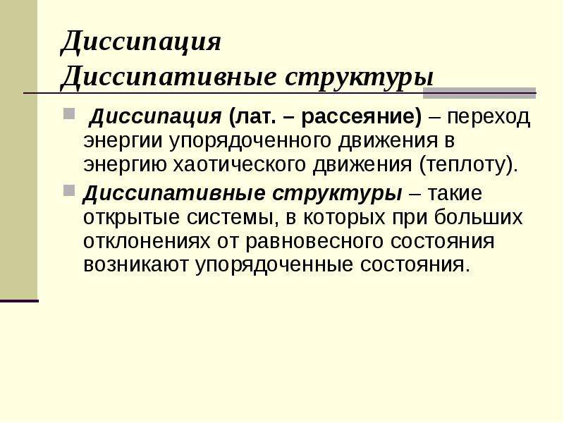 2 в чем состоит системность бытия его детерминизм что есть синергетика