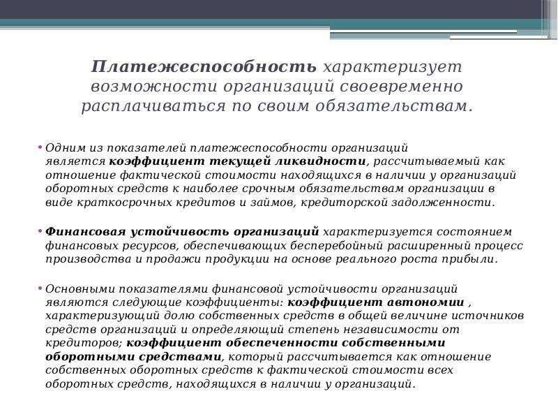 Наличие способностей характеризуют. Аналитическая записка по финансам предприятия. Аналитическая записка образец. Аналитическая записка о ликвидности предприятия образец. Аналитическая записка пример.