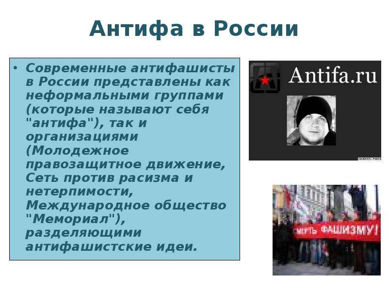 Антисоциальные группы презентация