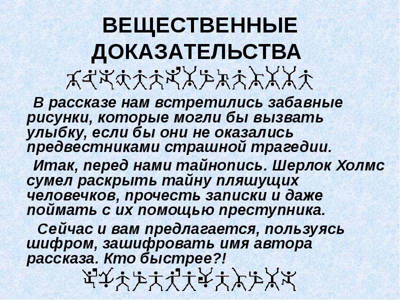 Рассказ доказательство. Вещественные доказательства в истории. Рассказать доказать. Как доказать что это рассказ.