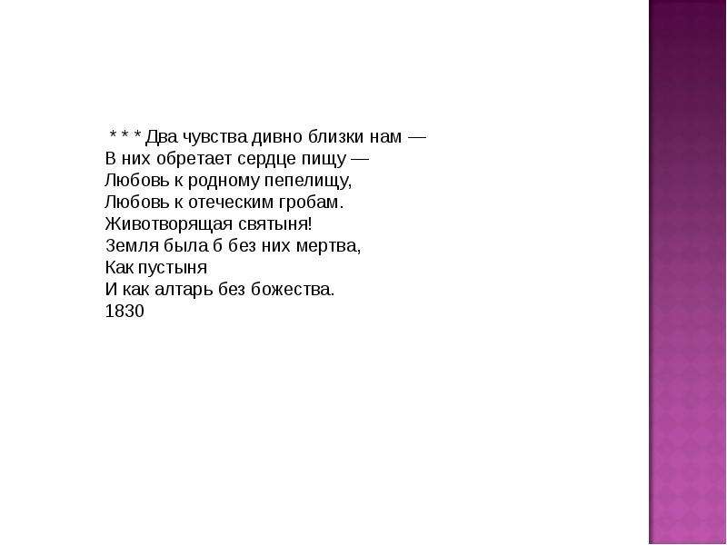 2 чувства. Два чувства дивно близки нам. Стих два чувства дивно близки нам. Стихотворение два чувства. Стих Пушкина два чувства дивно близки нам.