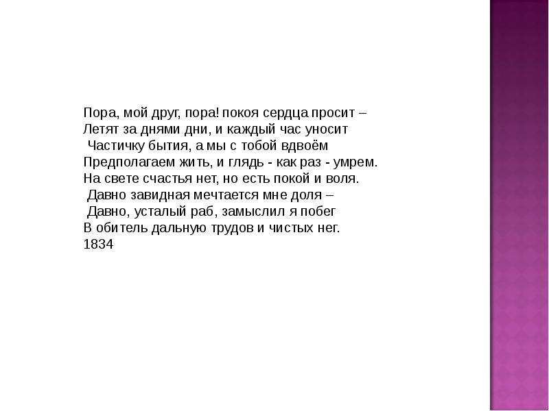 Пушкин покой. Стих Пушкина пора мой друг пора. Стих Пушкина мой друг пора на хутора. Стихотворение Пушкина пора мой друг. Стихи Пушкина пора мой друг.