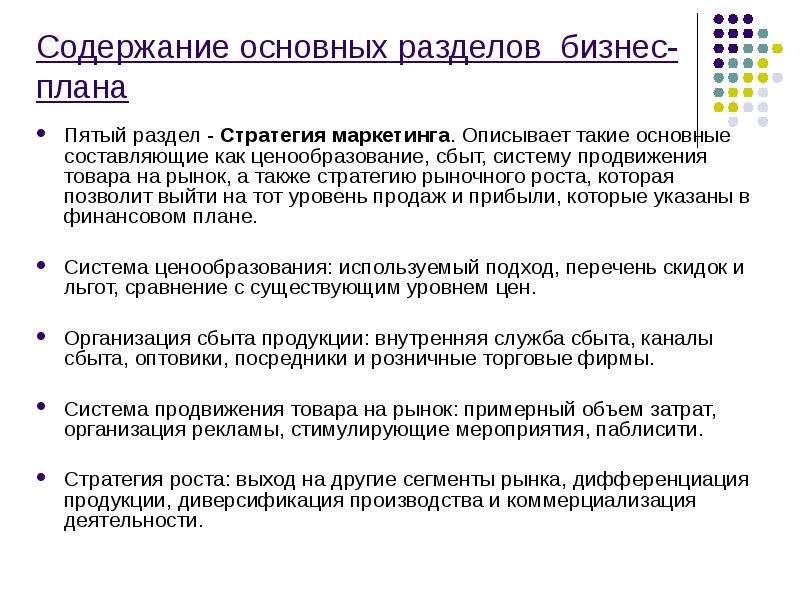 В данном разделе бизнес плана представляется описание продукции предприятия с позиции потребителя