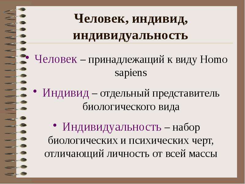 Человек биосоциальное существо картинки