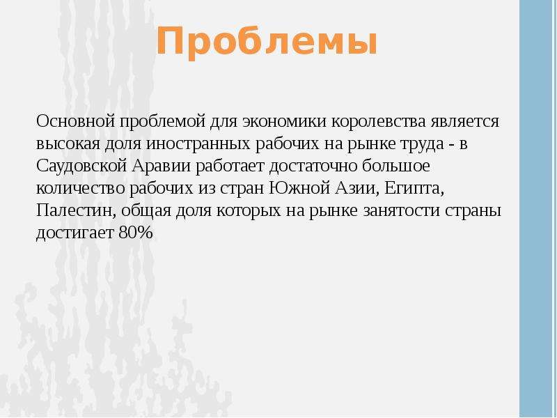 Презентация по саудовской аравии