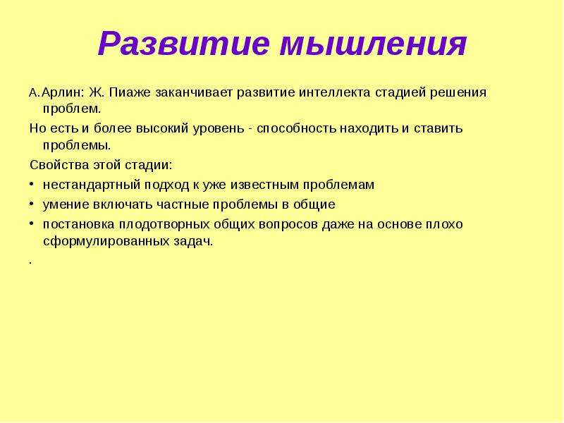 Этапы интеллекта. Этапы развития мышления. Стадии развития мышления. Основные этапы развития мышления. Развитие мышления Пиаже.