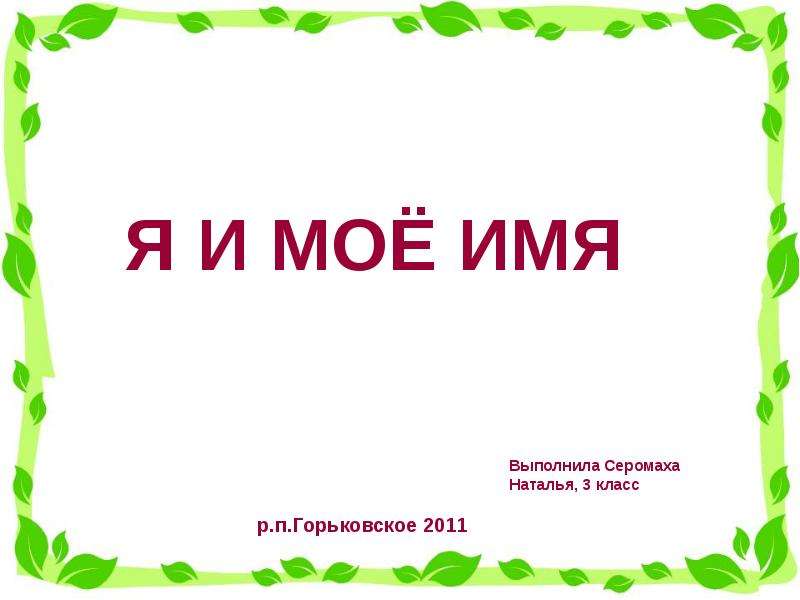 Презентация к докладу "Метод проектов в начальной школе".