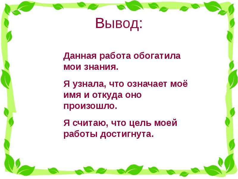 Исследовательский проект мое имя в литературе