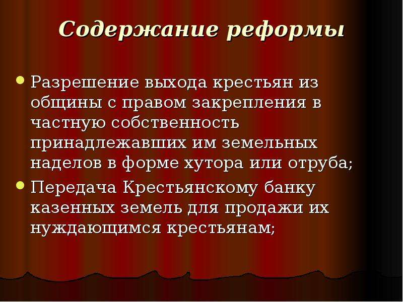 Право свободного выхода крестьян из общины