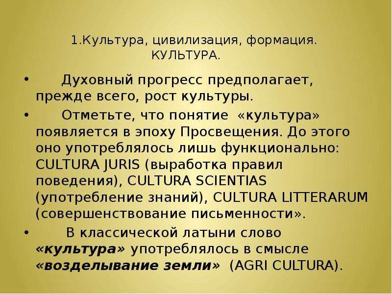 Культурный рост. Формация, цивилизация и культура.. Духовный Прогресс. Культура цивилизация формация философия. Духовный Прогресс примеры.