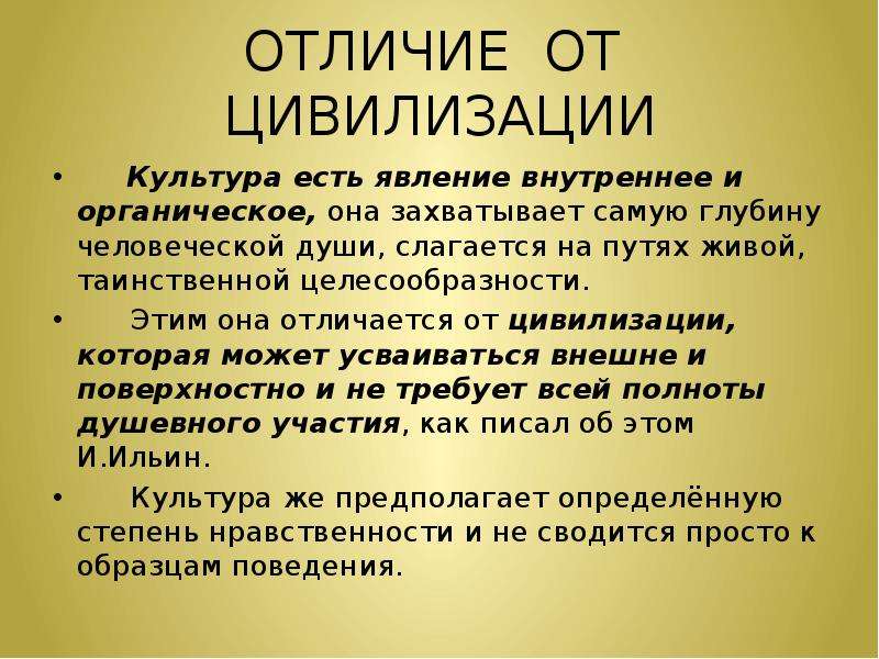 Противопоставление культуры и цивилизации. Отличие культуры от цивилизации. Культура и цивилизация разница. Чем культура отличается от цивилизации. Культура и цивилизация в философии.