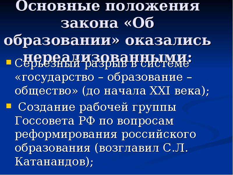 Положение закона об образовании. Основные положения закона об образовании РФ. Что такое основные положения закона. Основные положения законодательства об образовании. Основные положения закона об образовании РФ кратко.