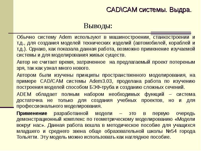 Система автор. Выводы по станкостроению в мире. Обычная система. 5. Система Adem-VX, её возможности, примеры применения..