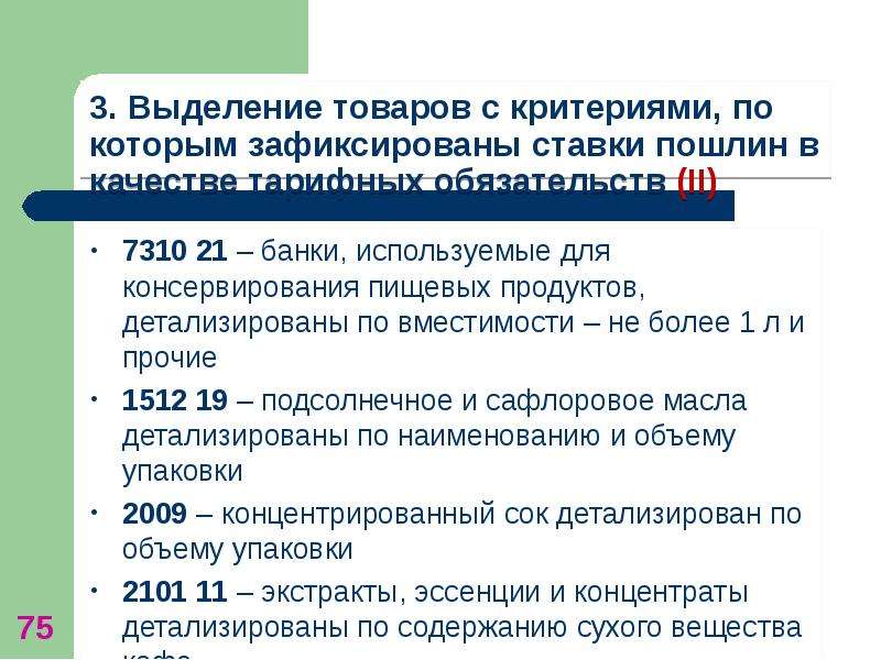 Какое опи содержит основное руководство по классификации товара по тн вэд тс