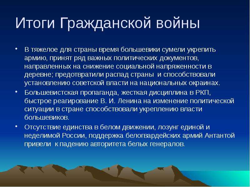 Результат гражданской. Гражданская война 1917-1922 причины итоги. Причины гражданской войны в России 1917-1922. Итоги гражданской войны 1917-1922 причины Победы Большевиков. Гражданская война 1917 1922 причины ход последствия.