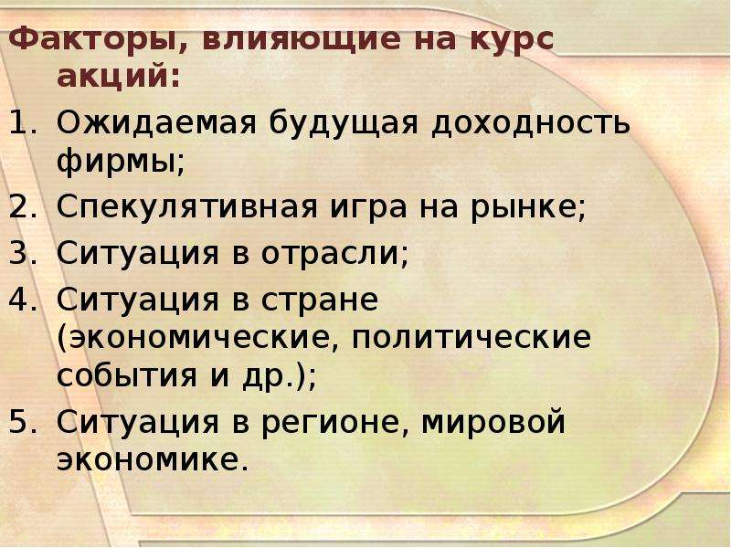 План ценные бумаги