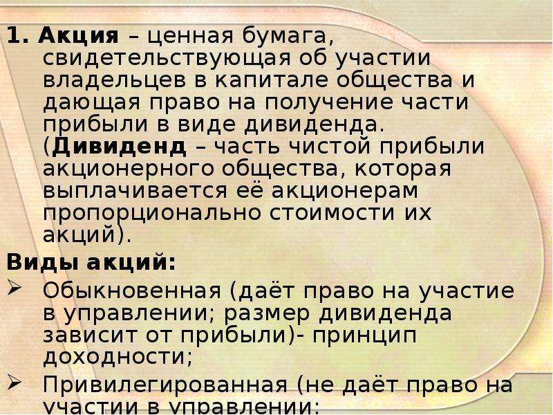 План ценные бумаги общество