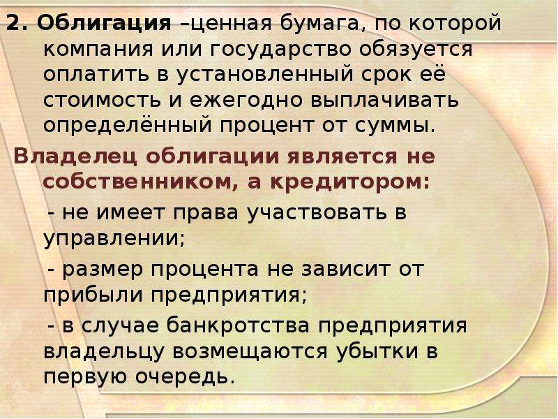 Правом владельца облигации. План ценные бумаги. Рынок ценных бумаг план. Владелец облигации является. Владелец облигации имеет право на.