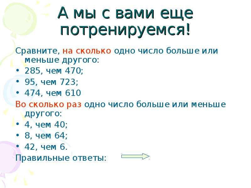 Во сколько раз больше или меньше 2 класс 21 век презентация