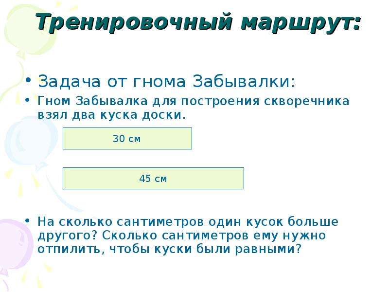 Решение задач на разностное сравнение презентация 2 класс