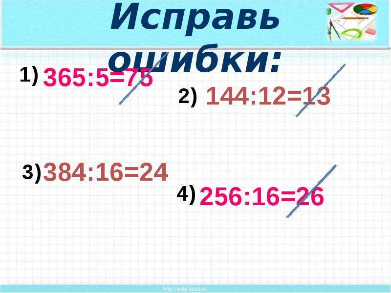 Делимое 5 класс. Деление 5 класс презентация.