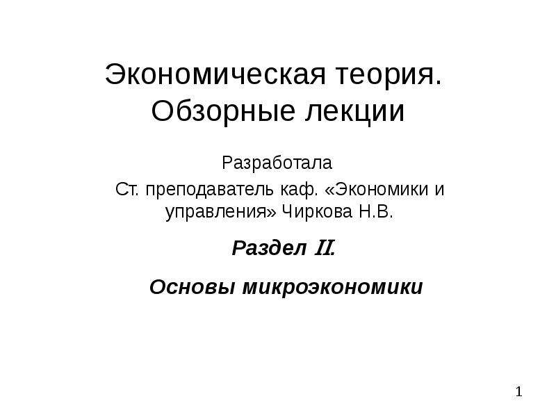 Лыфенко а в чиркова н и методика изучения таблиц и диаграмм в начальном курсе математики