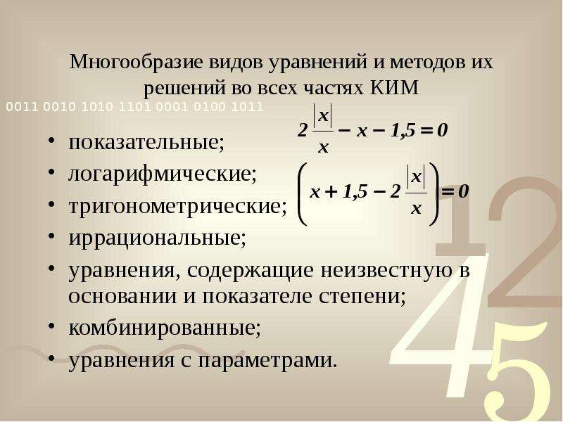 Рациональные иррациональные показательные логарифмические уравнения. Типы уравнений. Виды уравнений и способы их решения. Виды уравнений и способы их. Виды уравнений и методы их решения таблица.