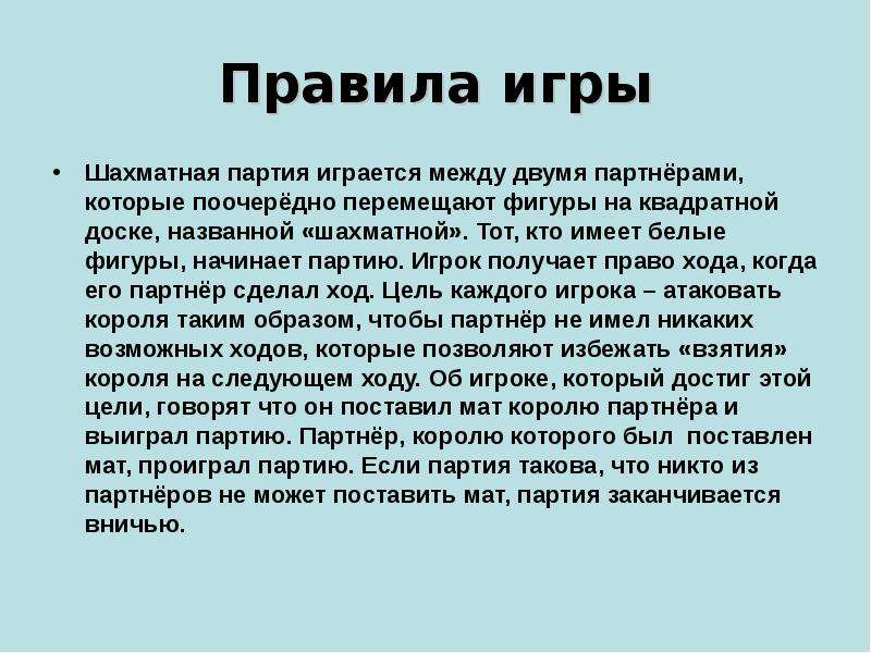 Правила шахмат для начинающих. Шахматы правила. Правила шахматной игры. Правила игры в шахматы. Основные правила шахмат.