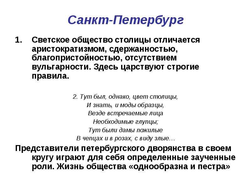 Тут был однако цвет столицы и знать и моды образцы