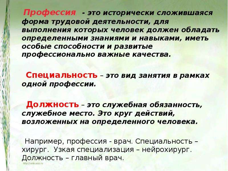 Специальность это. Специальность это определение. Профессия это определение. Профессия и специальность. Про про профессии.