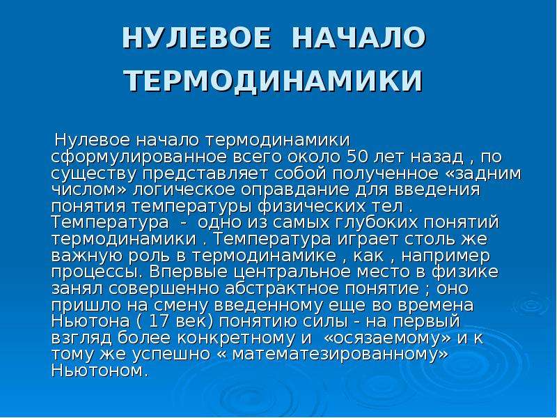 Презентация на тему термодинамика