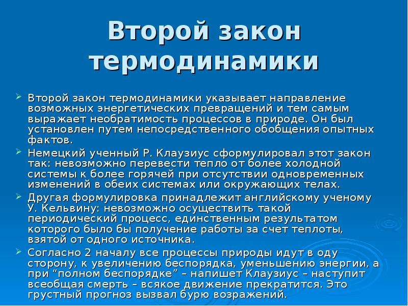 Необходимость процессов в природе. Необратимость процессов в природе второй закон термодинамики. Необратимость тепловых процессов второй закон термодинамики. Необратимость тепловых процессов. Законы термодинамики. Необратимость тепловых процессов в природе.