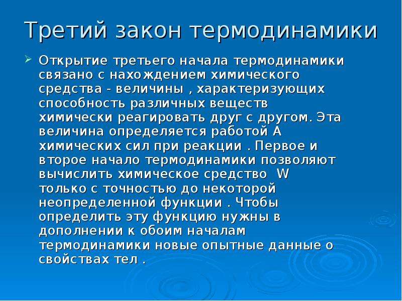 Законы термодинамики кратко. Закон термодинамики 1.2.3. 3 Закона термодинамики кратко. Законы термодинамики презентация.