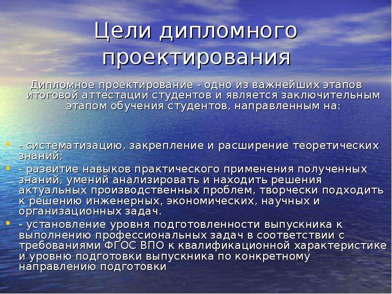 Разработка положения. Дипломное проектирование. Цели дипломного проектирования инженера. План дипломного проектирования с гипотезой. Расчет часов на дипломное проектирование.