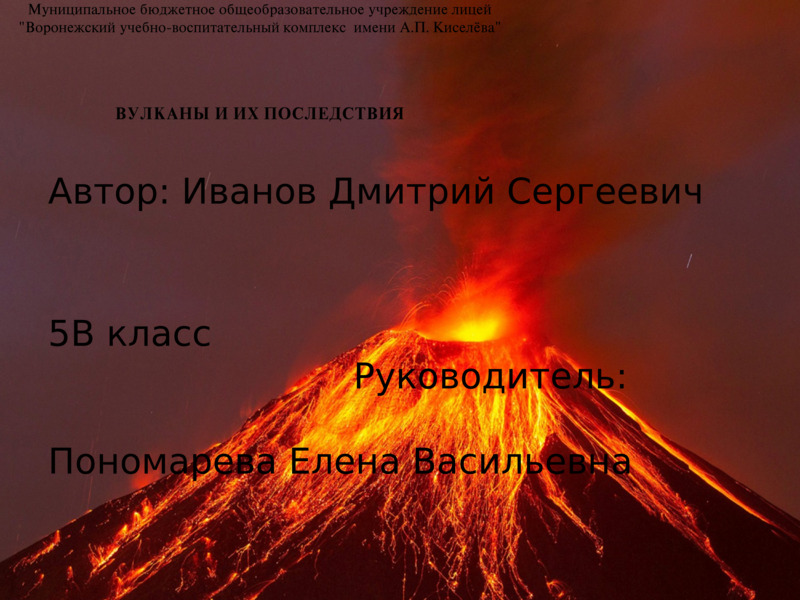 Узнать о вулканах и о процессе их извержения, слайд №1