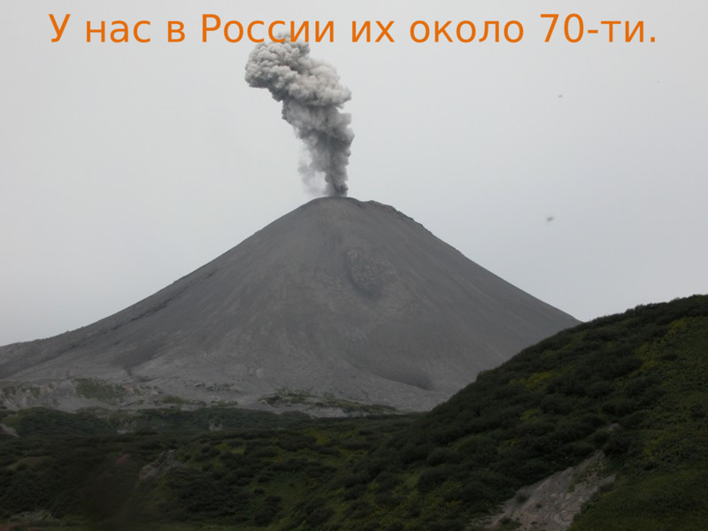 Узнать о вулканах и о процессе их извержения, слайд №11