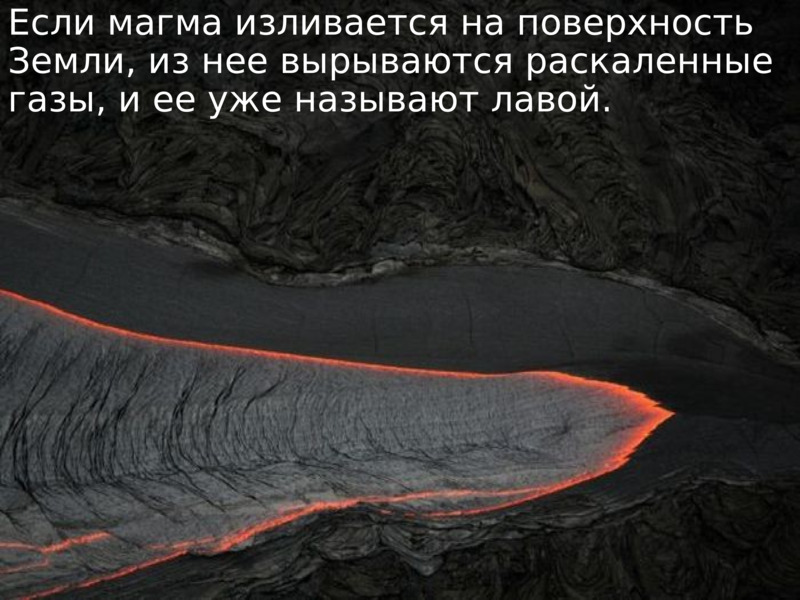 Узнать о вулканах и о процессе их извержения, слайд №5
