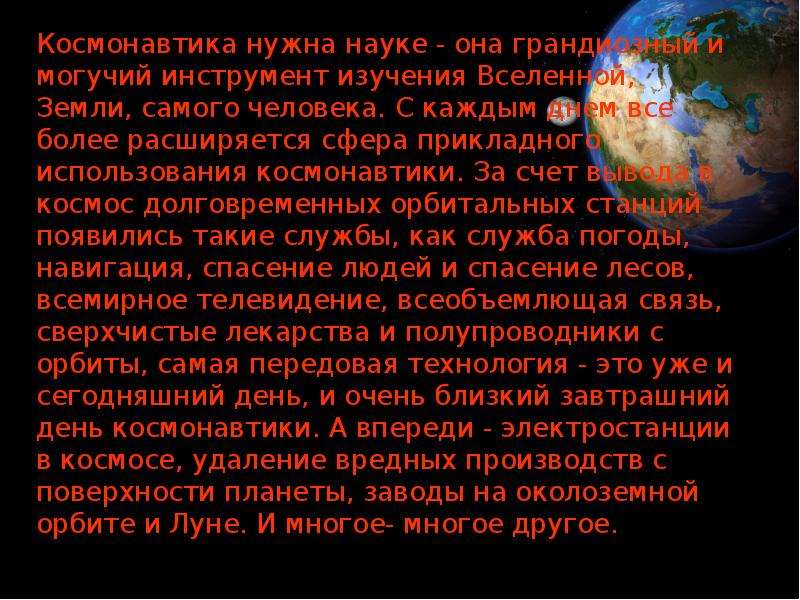 Достижения ссср в освоении космоса проект астрономия