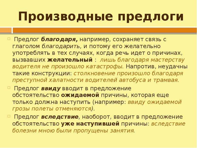 Согласно предлог. Производные предлоги. Благодаря производный предлог. Предлоги и производные предлоги. Производные и производные предлоги.