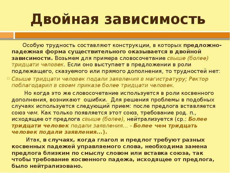 Составить конструкцию. Двойная зависимость. Форма двойного управления. Двойная зависимость правительства.