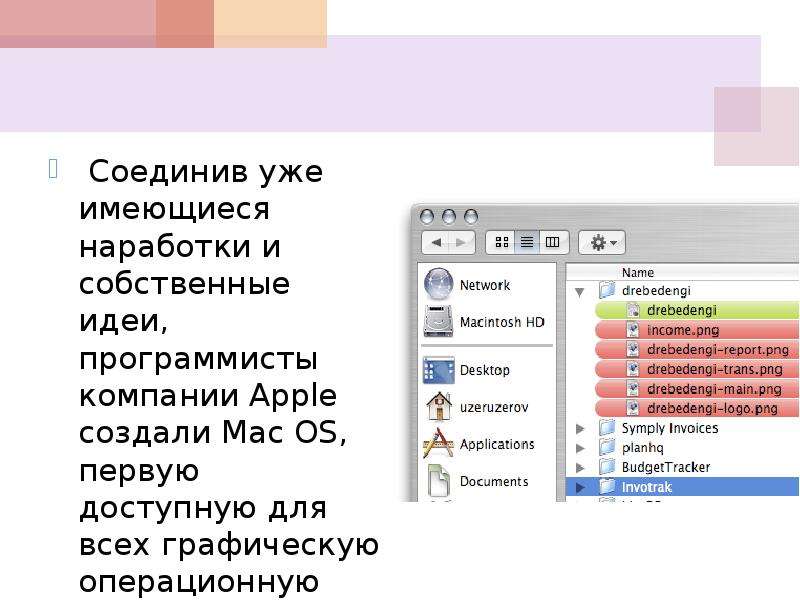 Презентация про операционную систему mac os