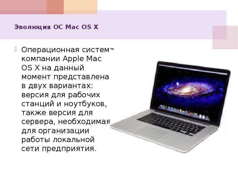 Презентация про операционную систему mac os