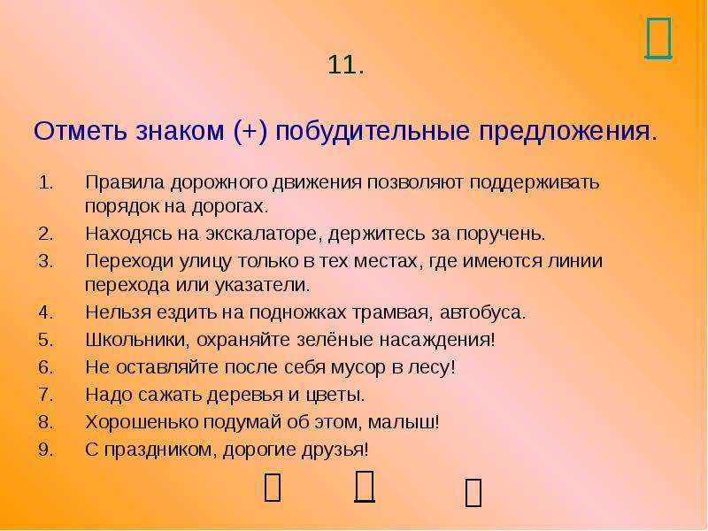 Побудительное предложение. Побудительное предложение примеры. Побудительное предложение 3 класс. Что такое побудительное предложение 3.