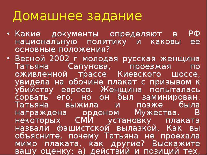 Документы определяющие национальную политику. Документы, определяющие национальную политику в России.. Документы определяют в РФ национальную политику. Основные документы определяющие национальную политику в РФ. Какой документ определяет национальную политику в нашей стране.