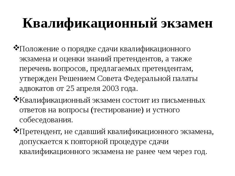 План подготовки к экзамену на адвоката