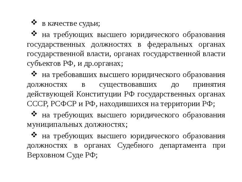 Требования предъявляемые к судьям. Психологические качества судьи. Требования на должность адвоката. Профессиональные качества судьи. Личные и профессиональные качества судьи.